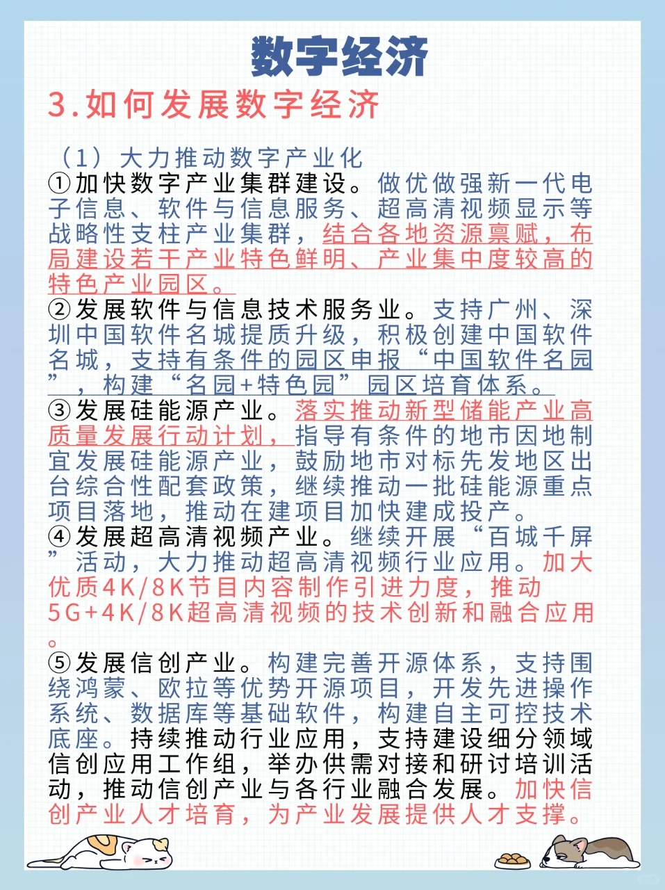 25广东省面高频考点话题‖数字经济‖落地版