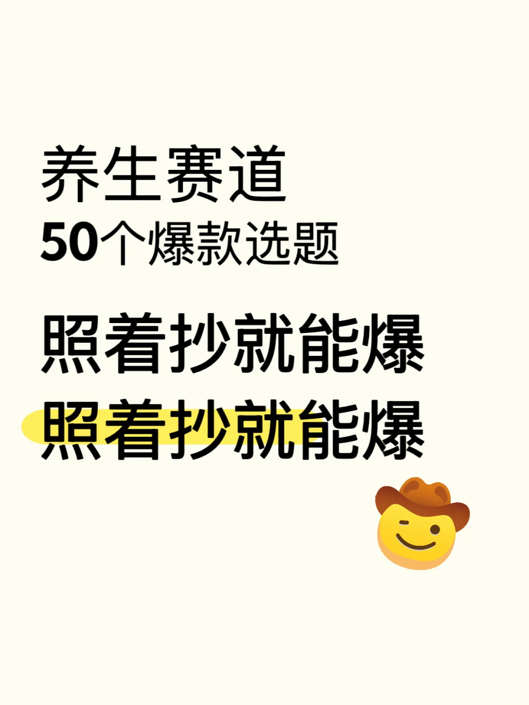 中医赛道50个爆火选题！全是干货?