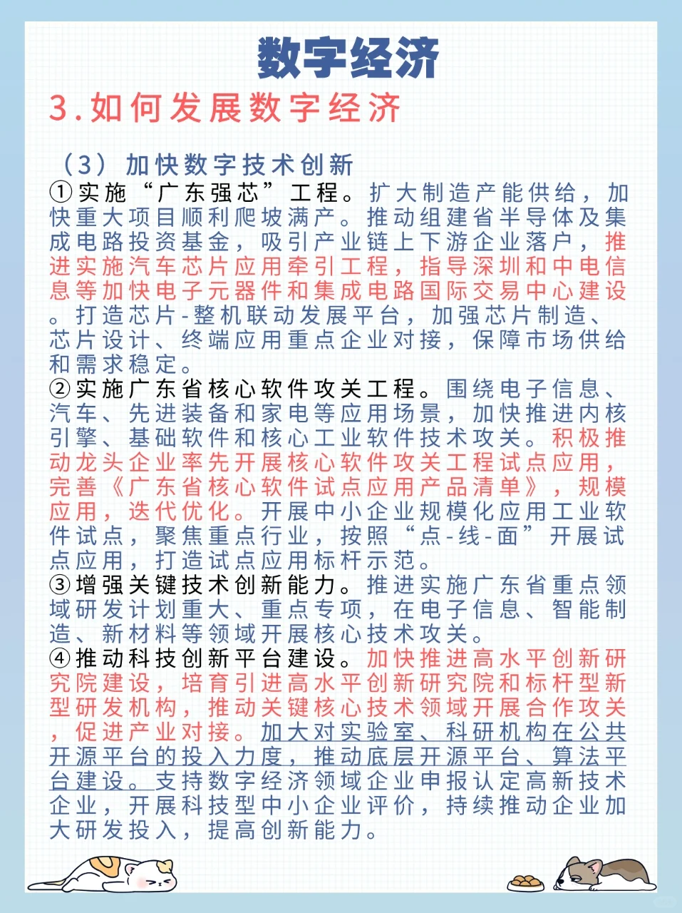 25广东省面高频考点话题‖数字经济‖落地版