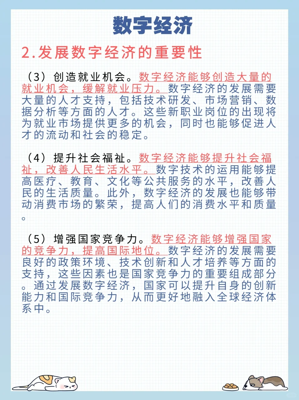 25广东省面高频考点话题‖数字经济‖落地版