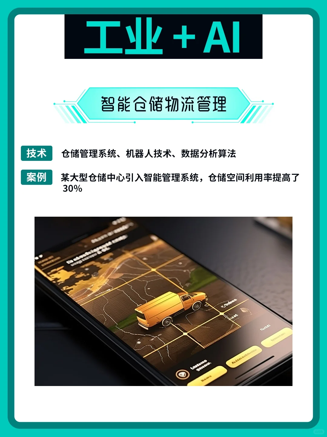 AI正无声重塑制造业的生态！??