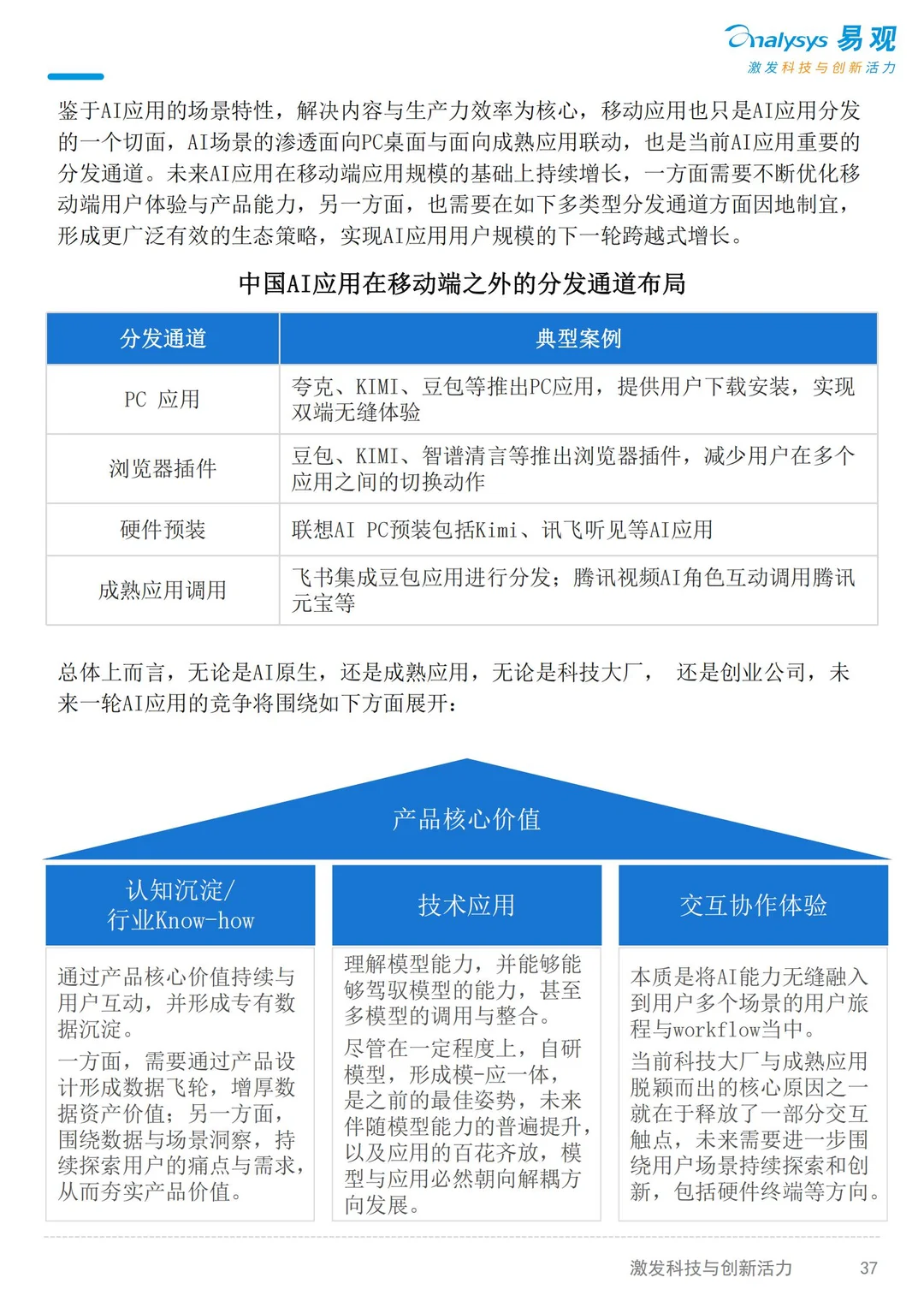 2025AI产业发展十大趋势（8~10）