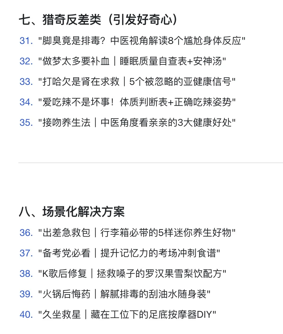 中医赛道50个爆火选题！全是干货?