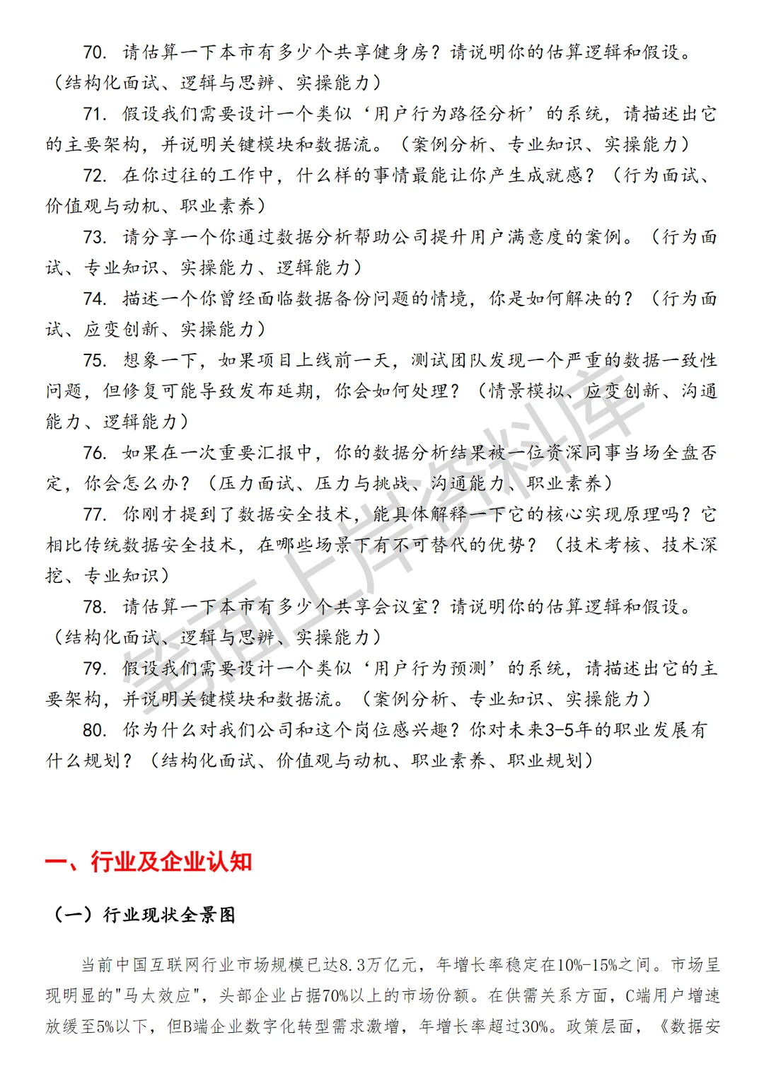 商业数据分析师