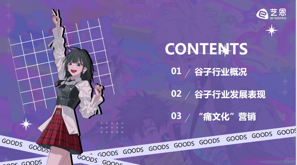 2025年谷子经济行业洞察报告