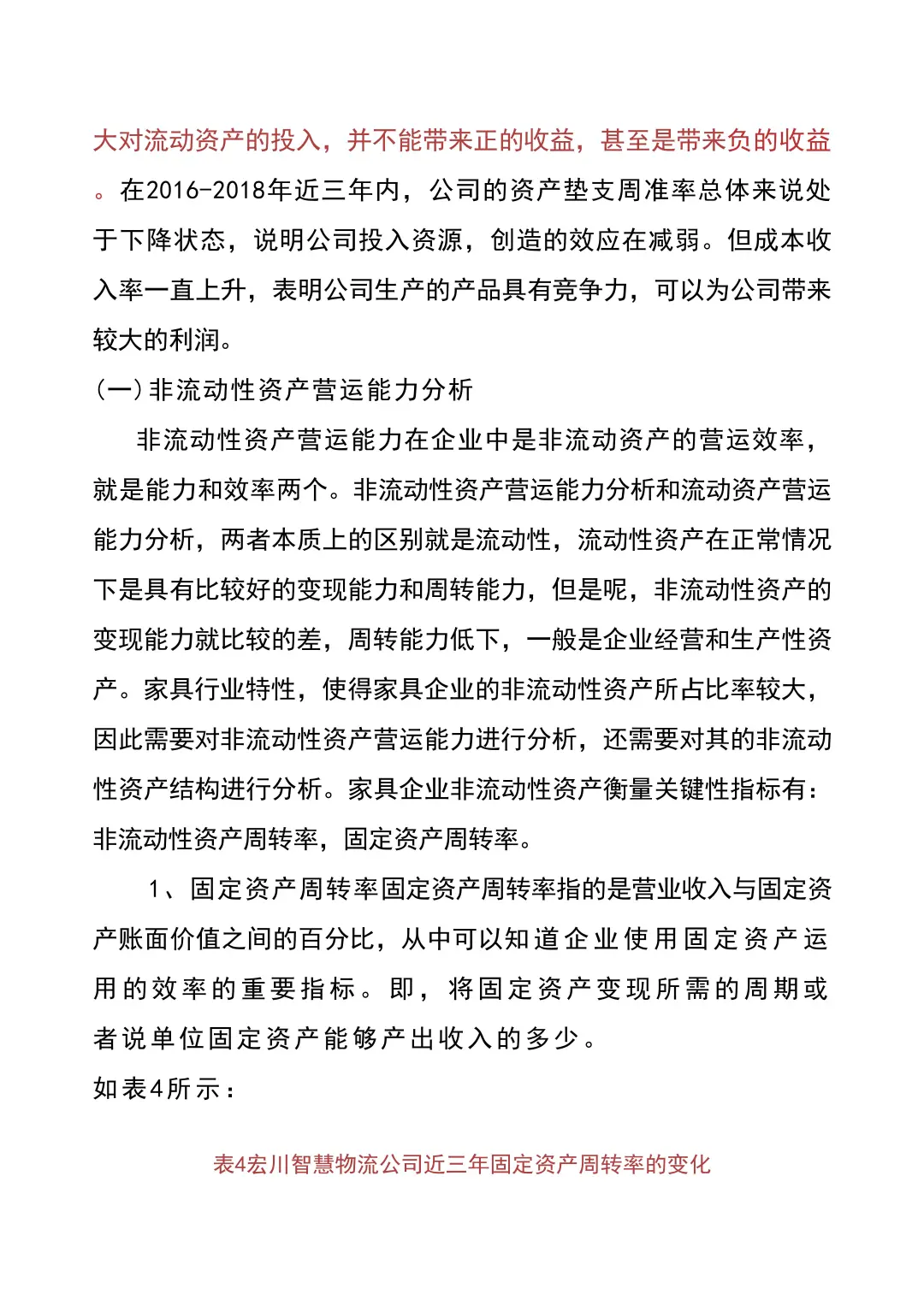 我导给的：营运能力真的很好写啊！！