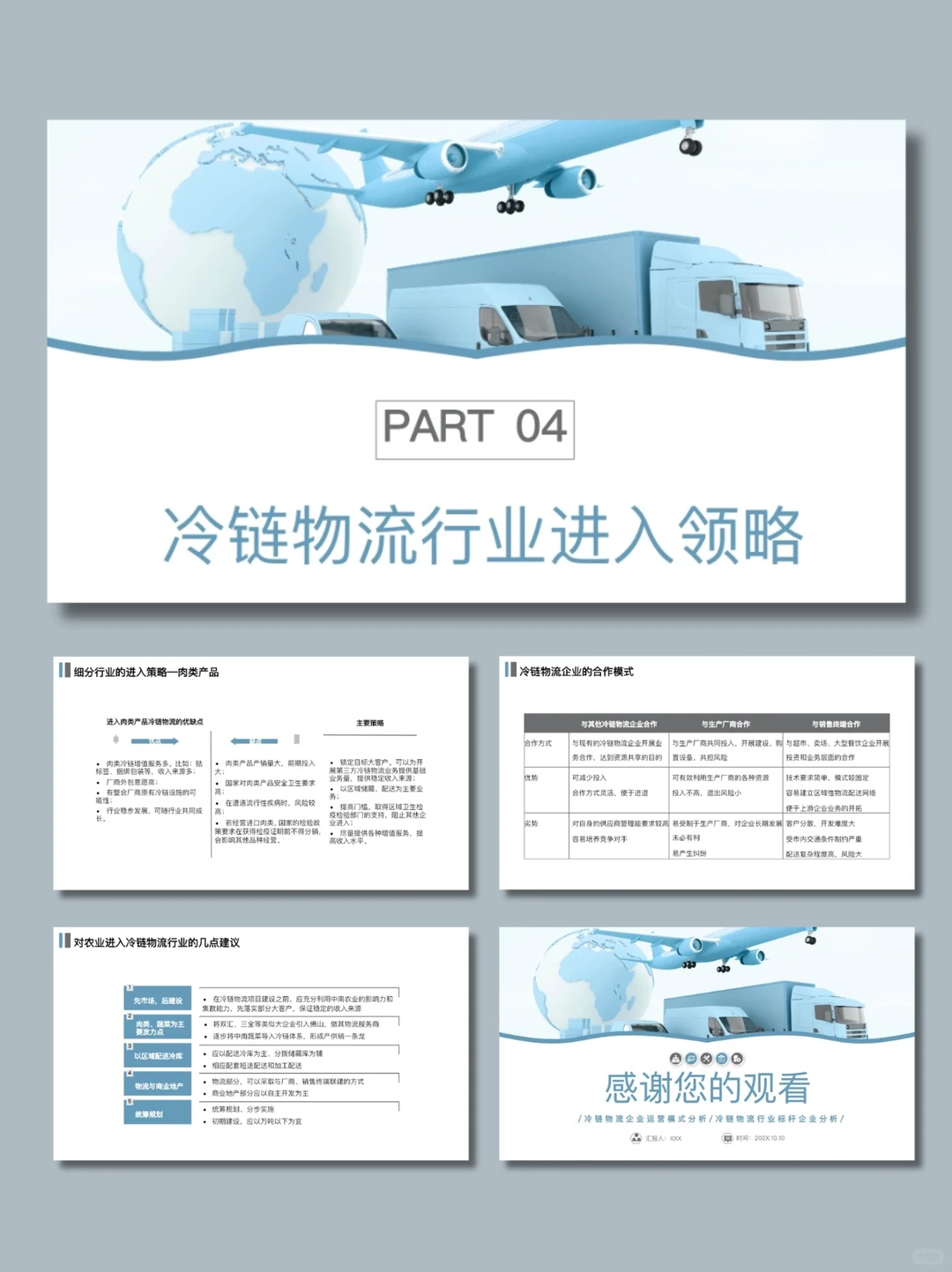 冷链物流行业分析报告