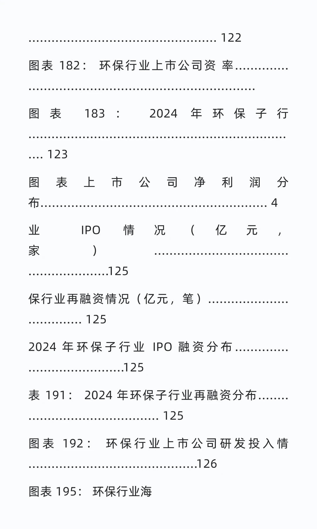 中国上市公司高端制造业发展报告(2025)