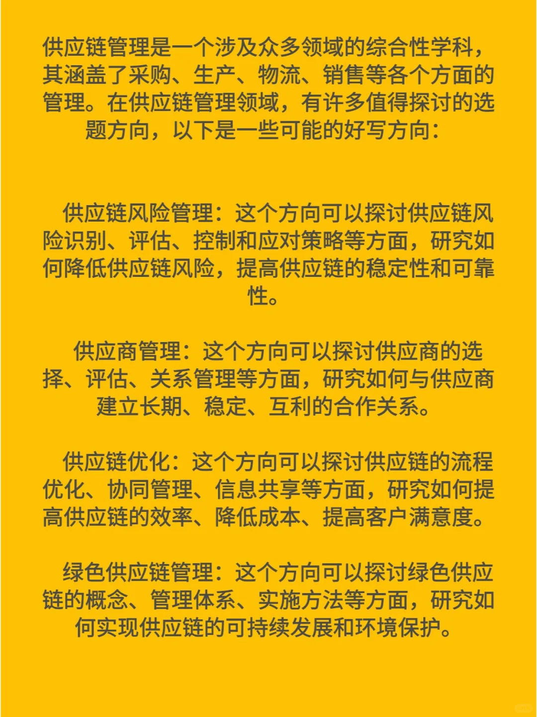 供应链管理论文选题方向哪个好写？