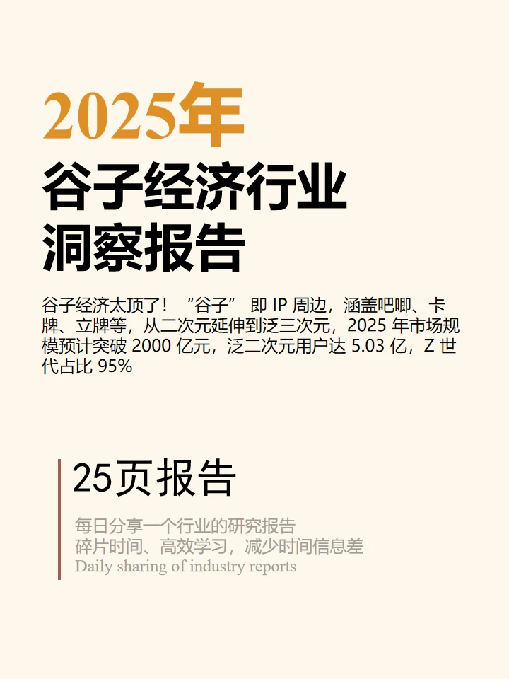 2025年谷子经济行业洞察报告