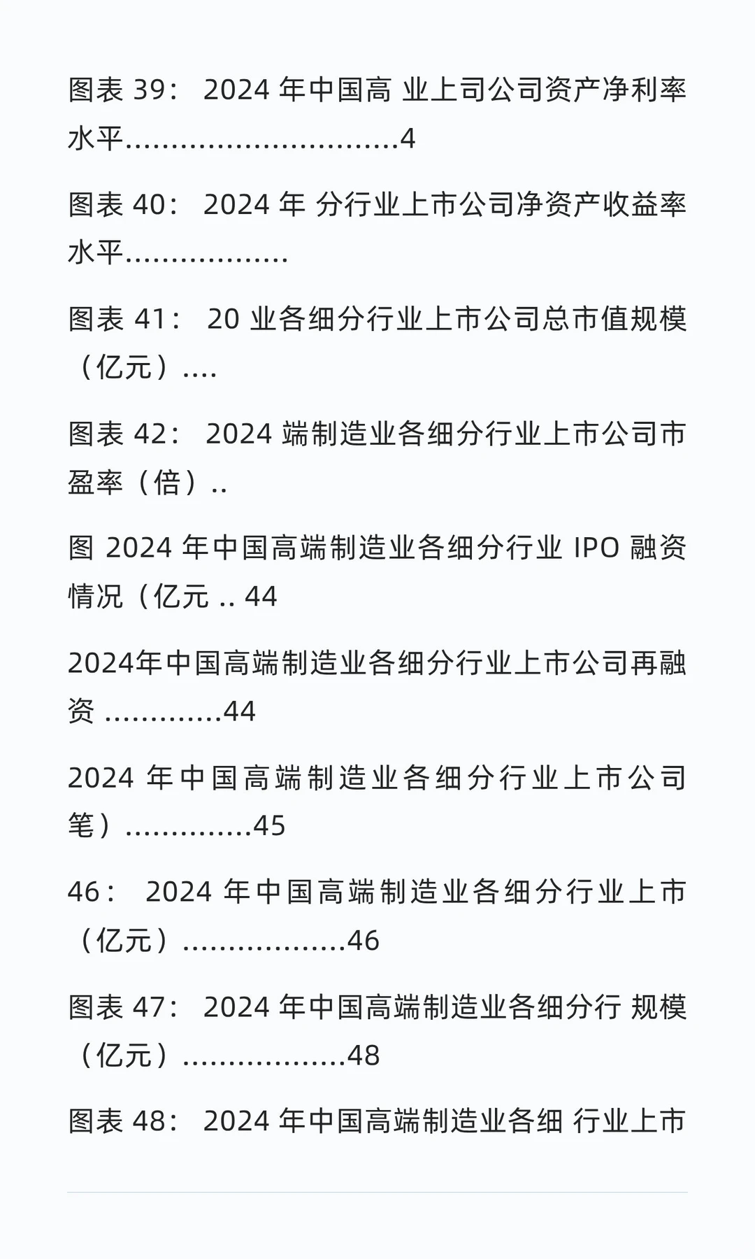 中国上市公司高端制造业发展报告(2025)