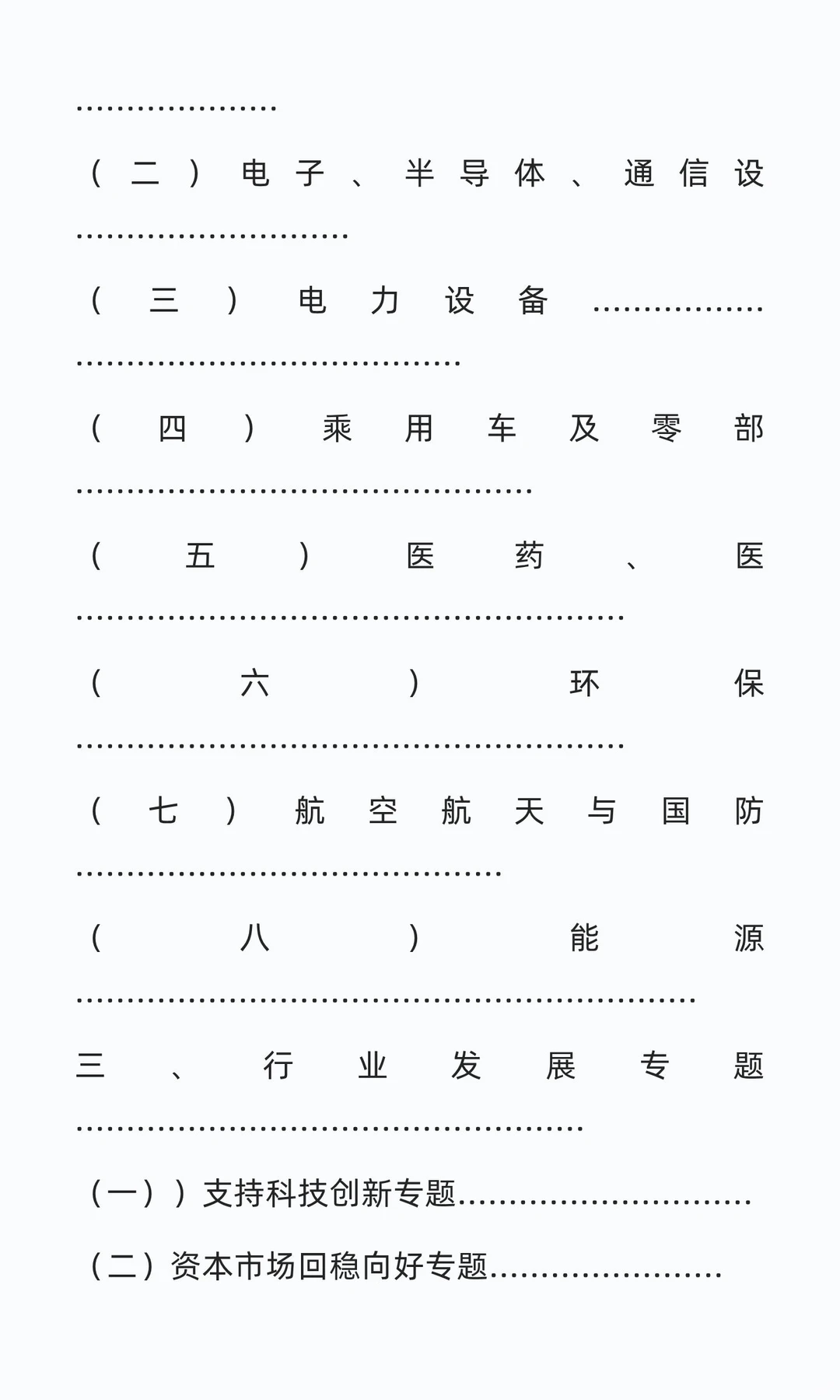 中国上市公司高端制造业发展报告(2025)