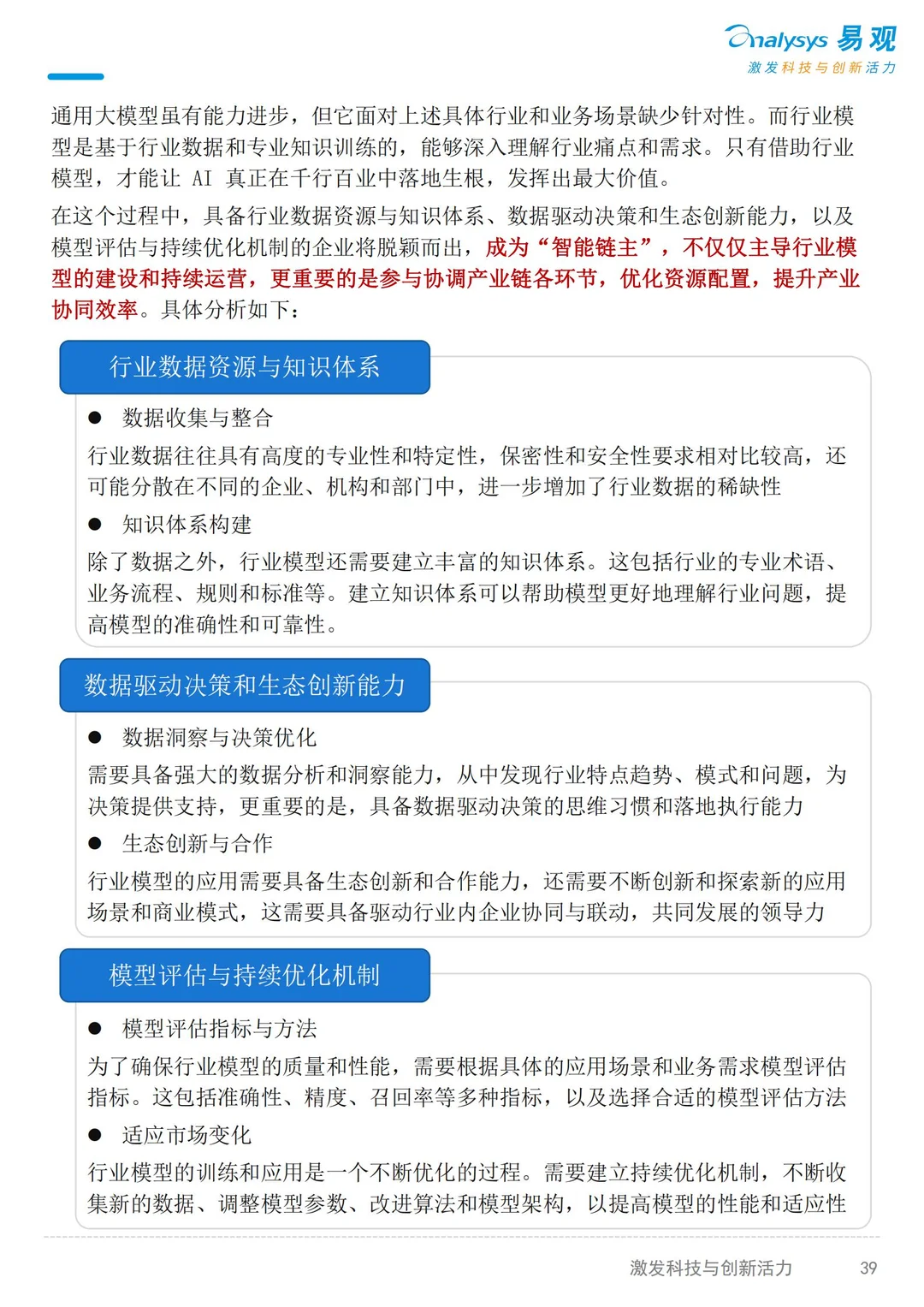 2025AI产业发展十大趋势（8~10）