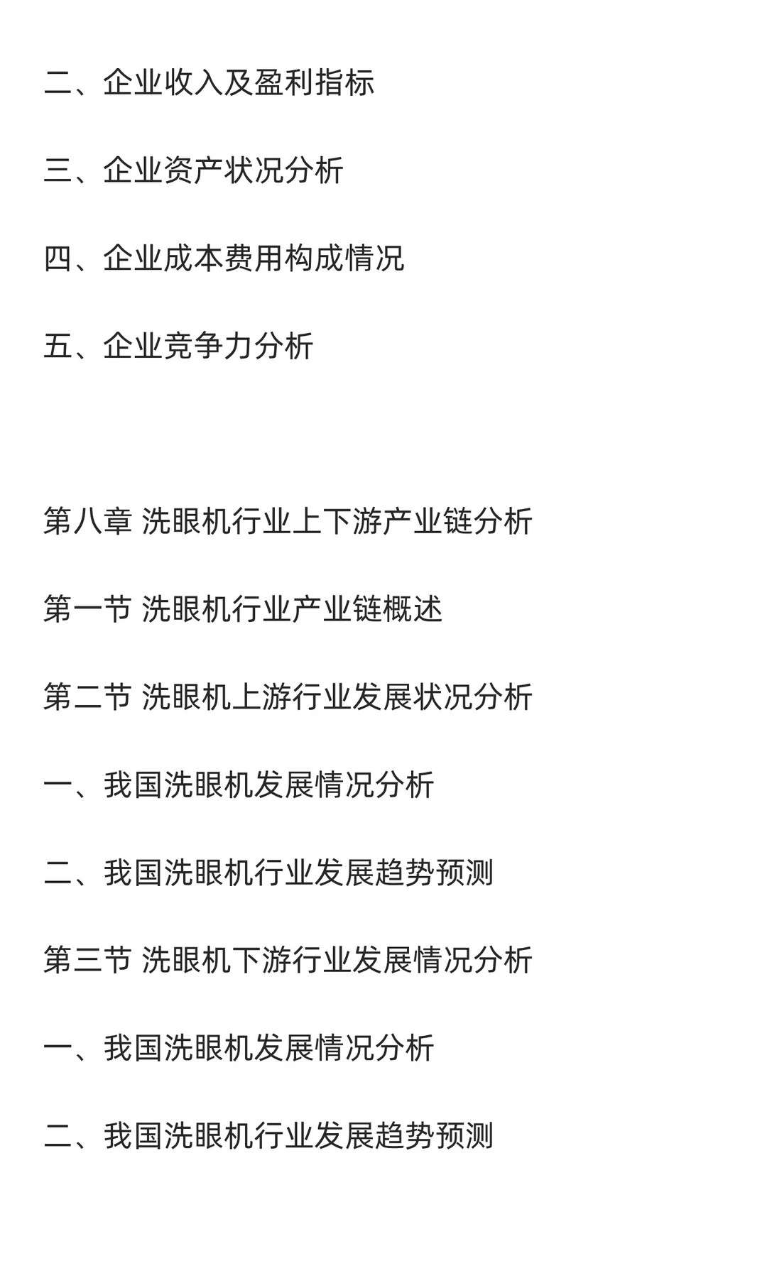 洗眼机行业市场调研及发展前景预测报告