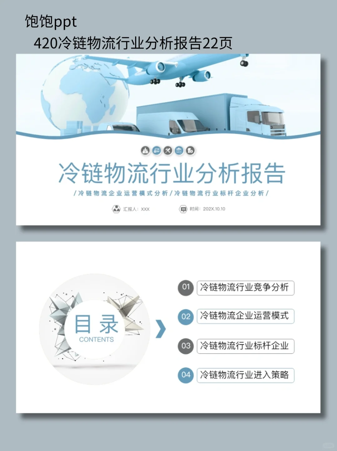 冷链物流行业分析报告