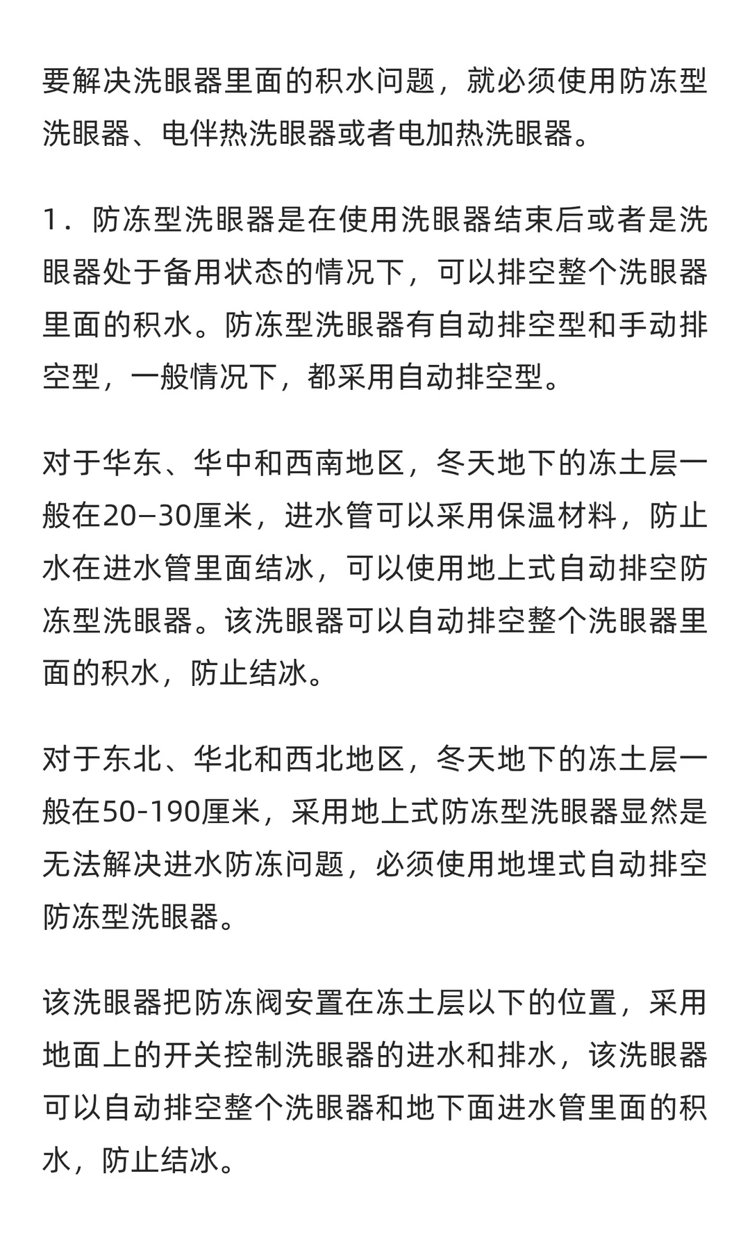 洗眼机行业市场调研及发展前景预测报告