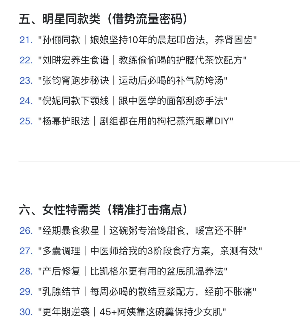 中医赛道50个爆火选题！全是干货?