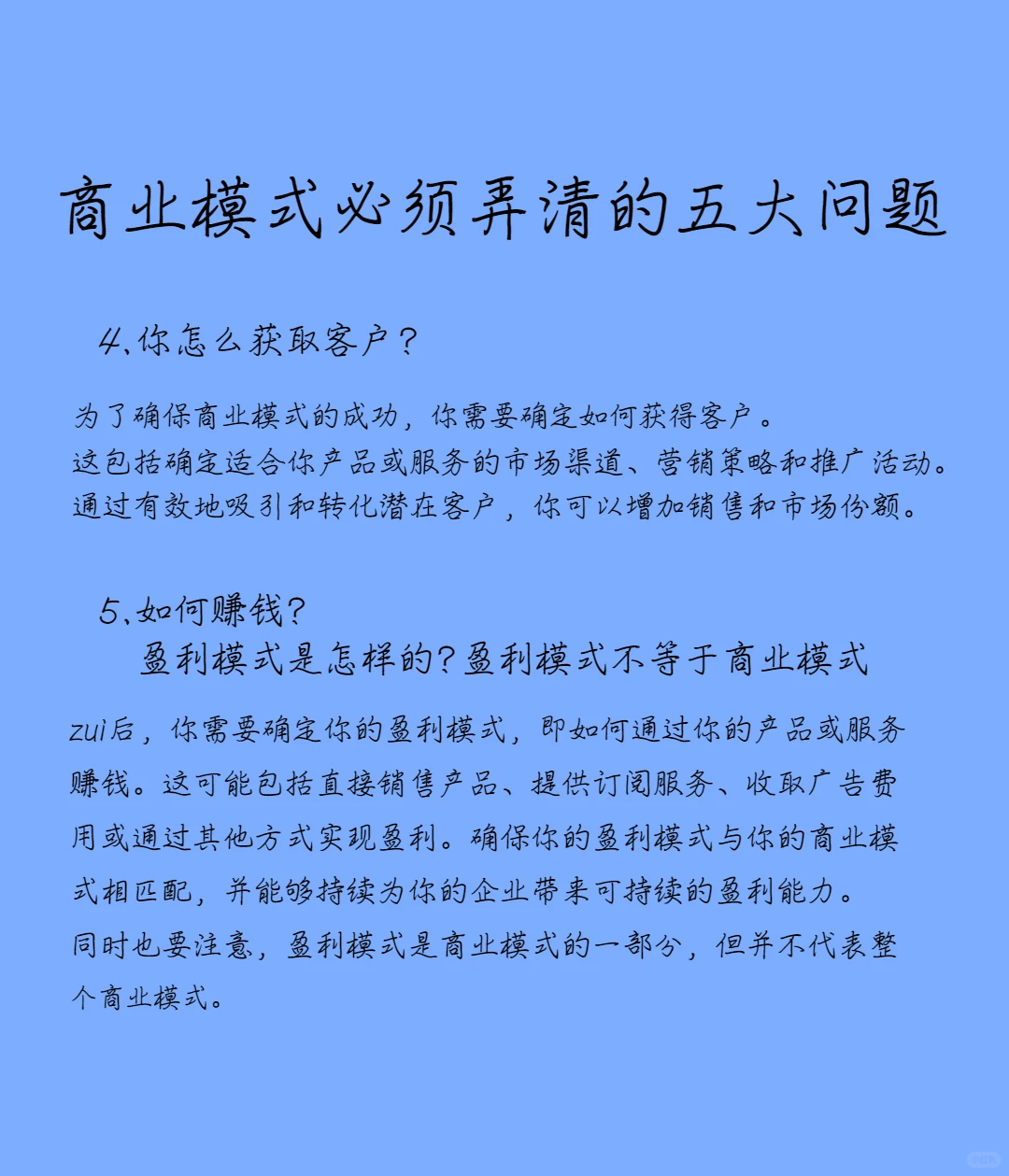1分钟彻底通透商业模式的本质