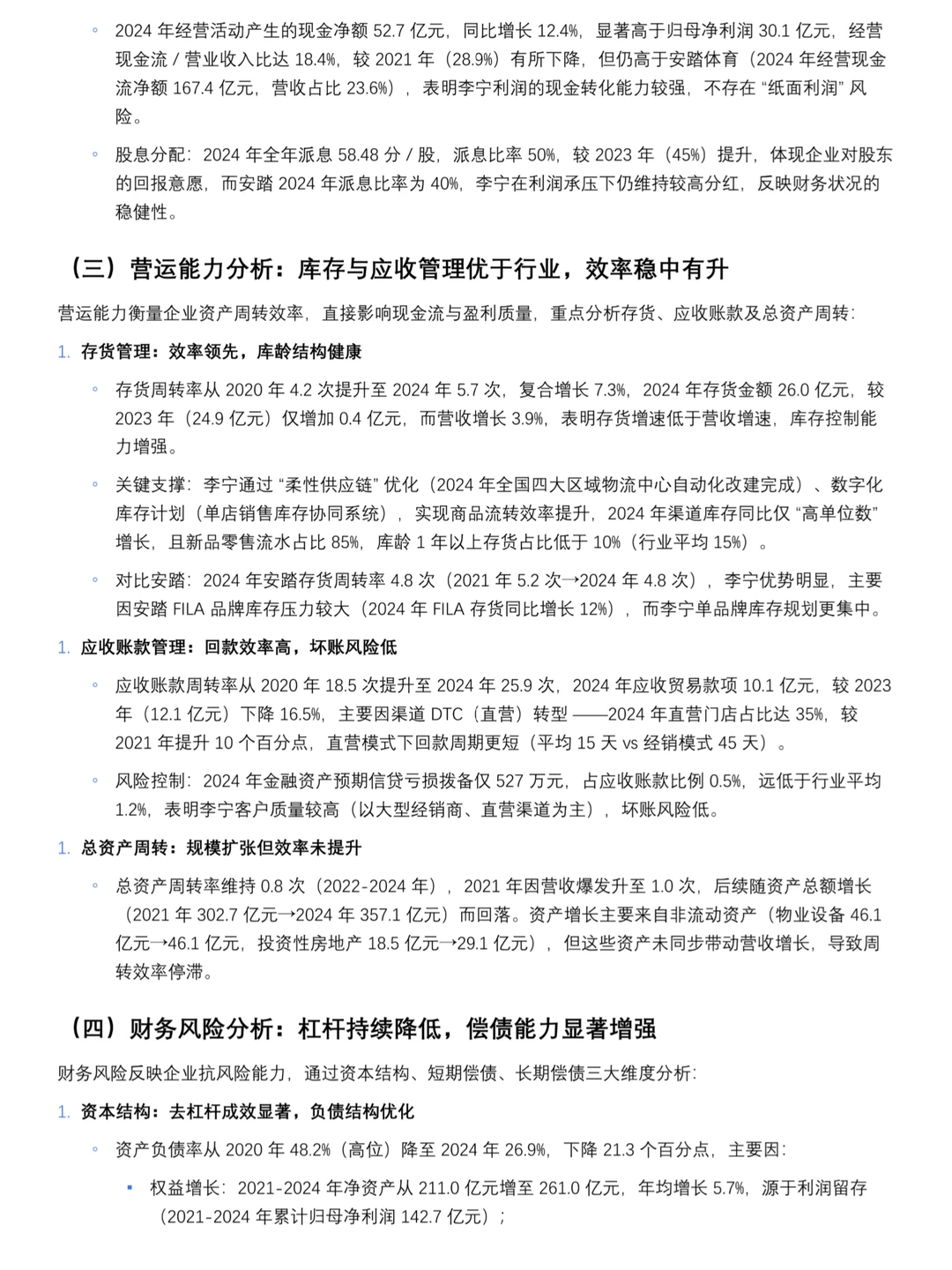导师给的李宁财务分析报告，建议直接收