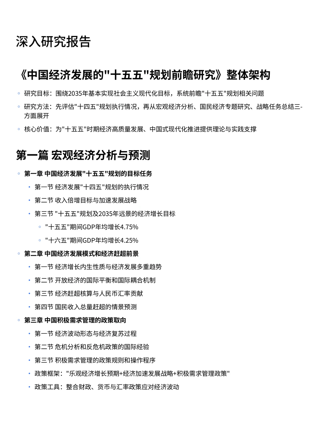 十五五规划前瞻研究战略解读电子资料库