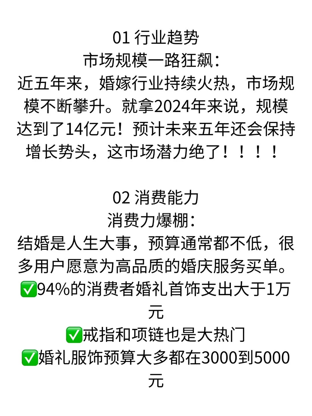 选对赛道很重要❗️25年为什么要做婚嫁赛道