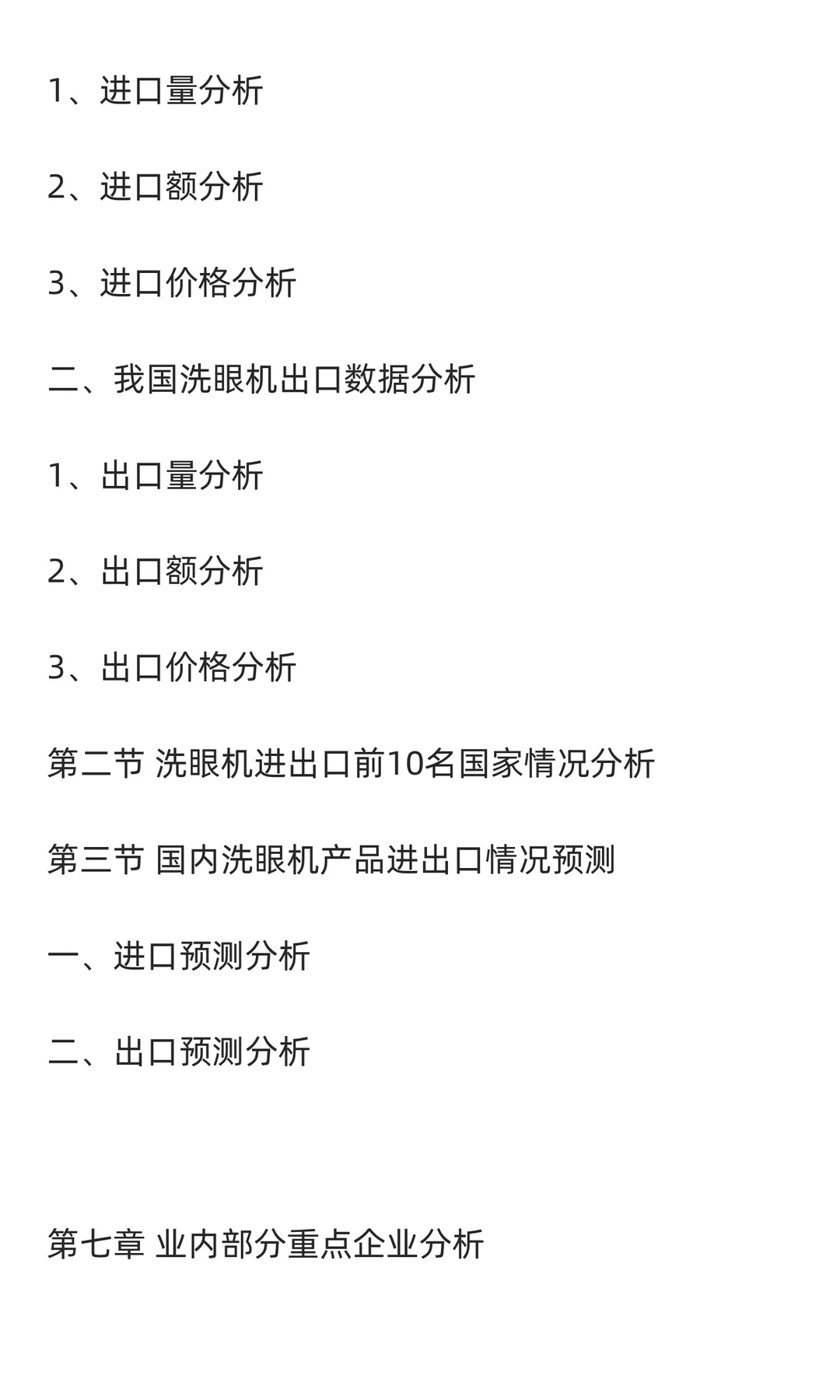 洗眼机行业市场调研及发展前景预测报告