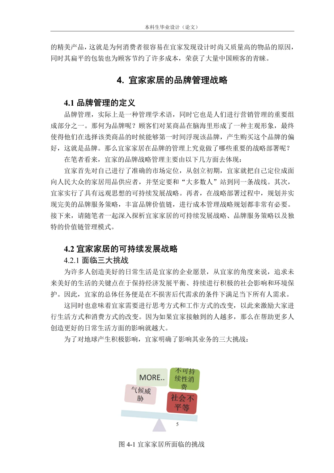 宜家家居品牌战略管理分析‼️‼️