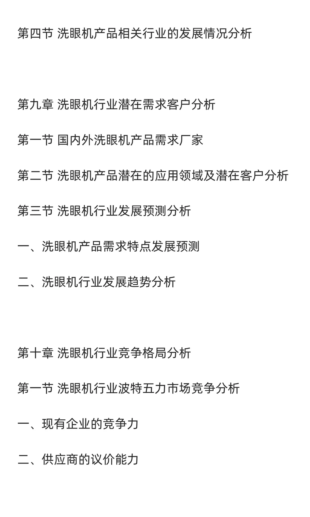 洗眼机行业市场调研及发展前景预测报告