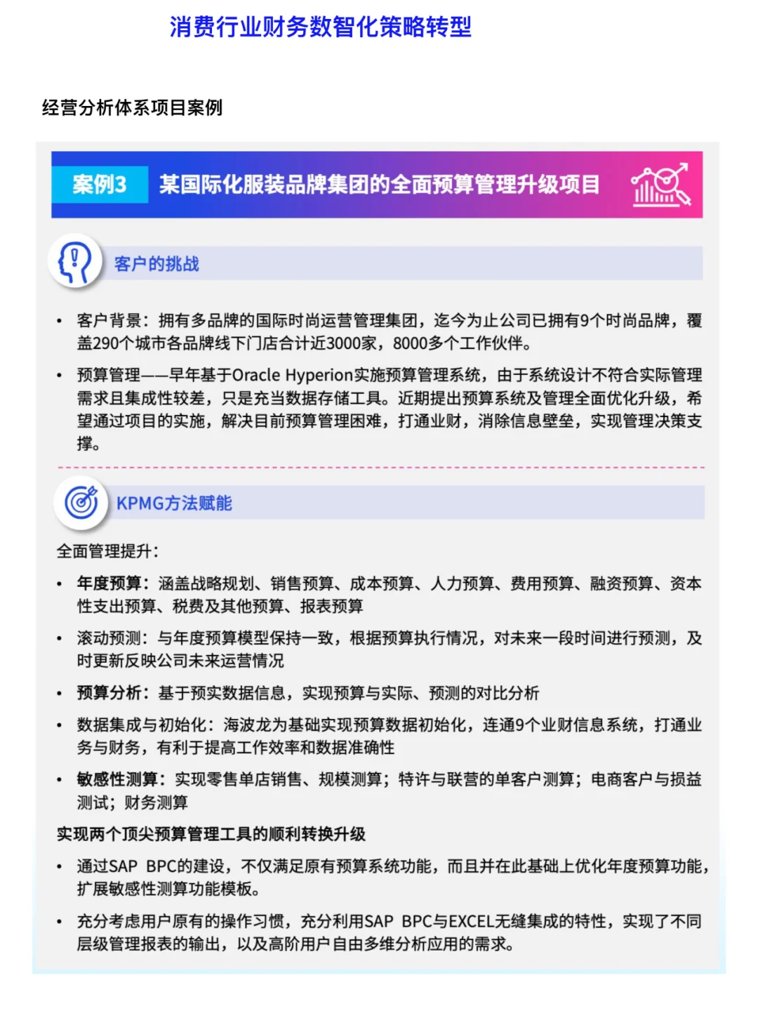 毕马威财务数智化策略转型方法论