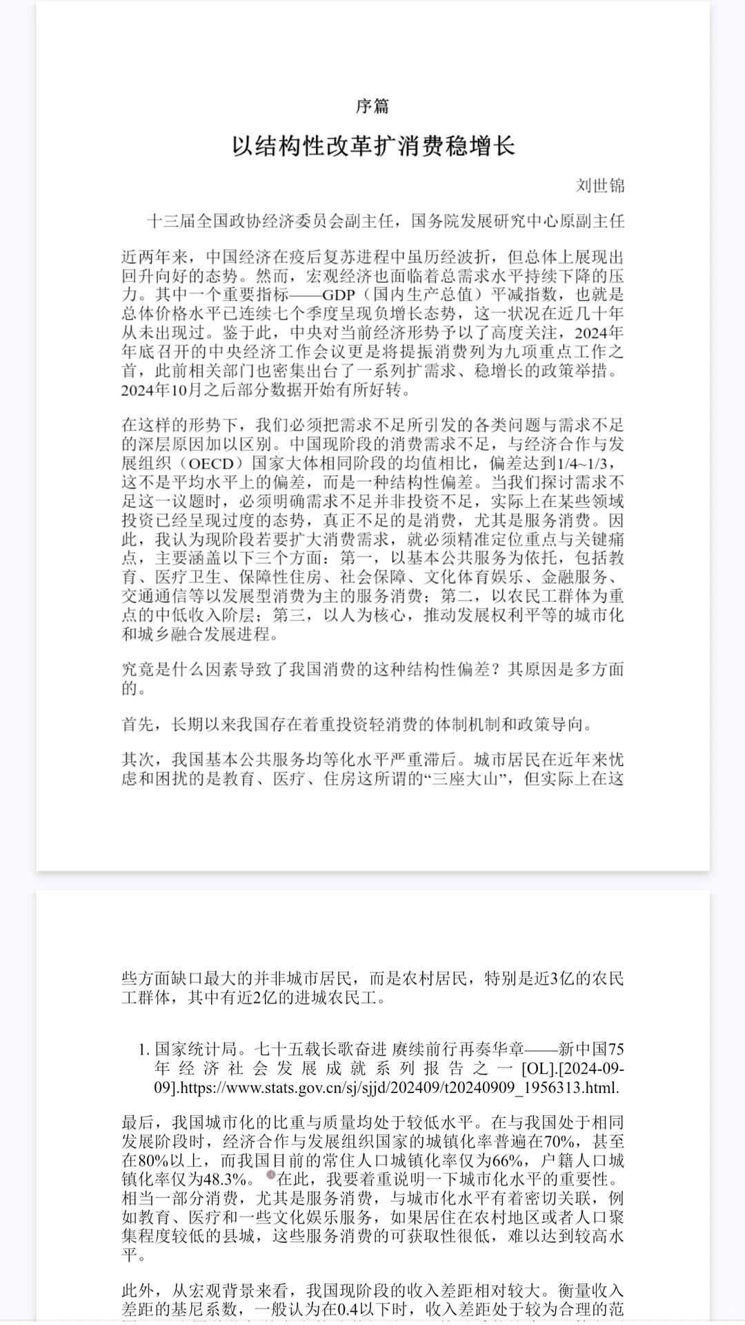 十五五规划前瞻研究战略解读电子资料库