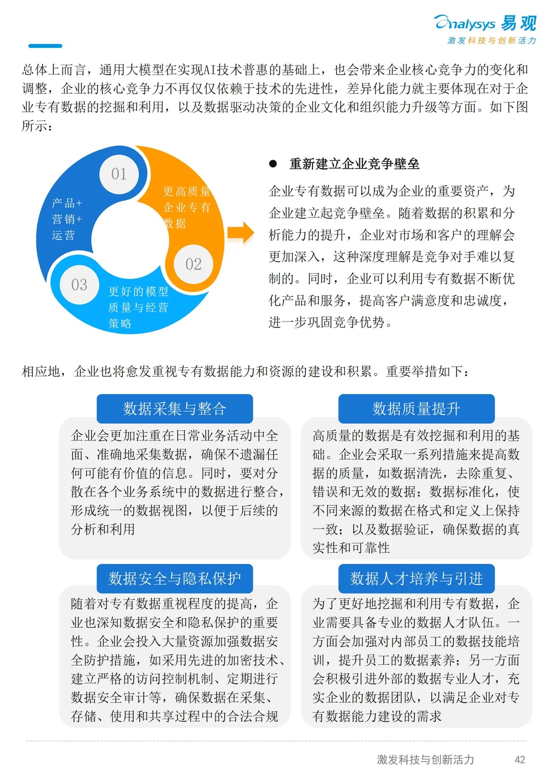 2025AI产业发展十大趋势（8~10）