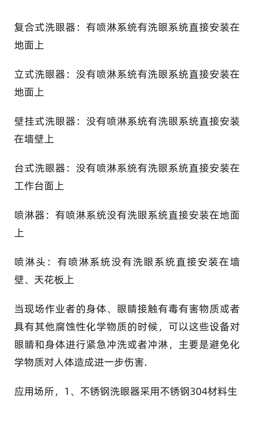 洗眼机行业市场调研及发展前景预测报告