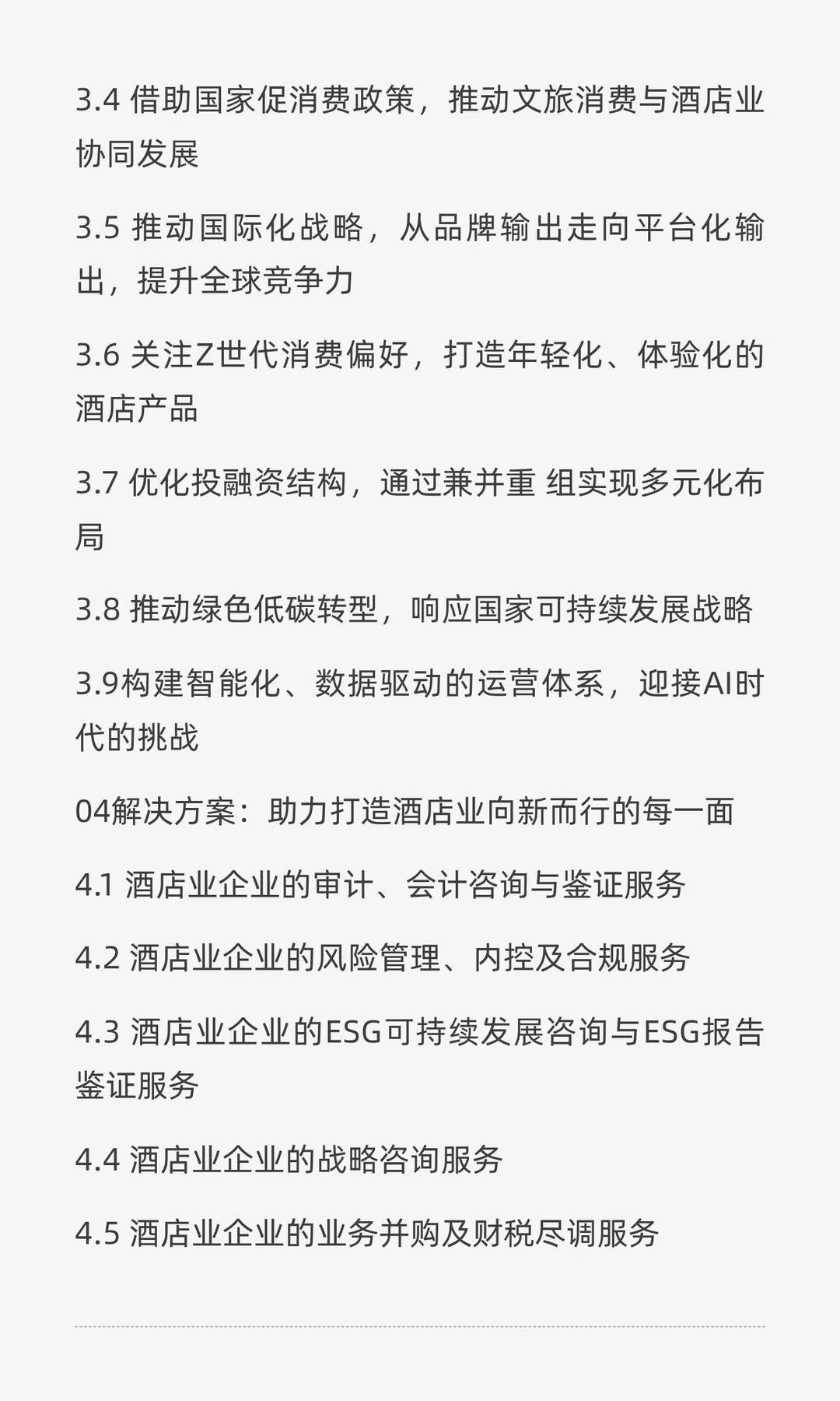 破局与重生:2025年中国酒店业的韧性之路