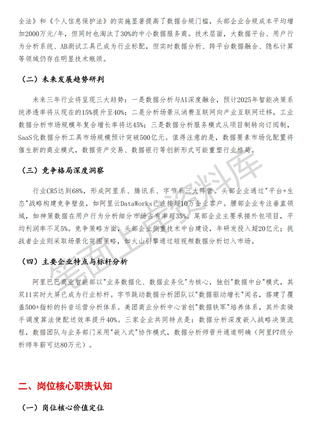 商业数据分析师