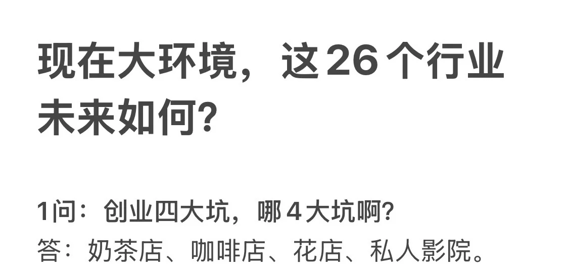 现在大环境，这26个行业未来如何？