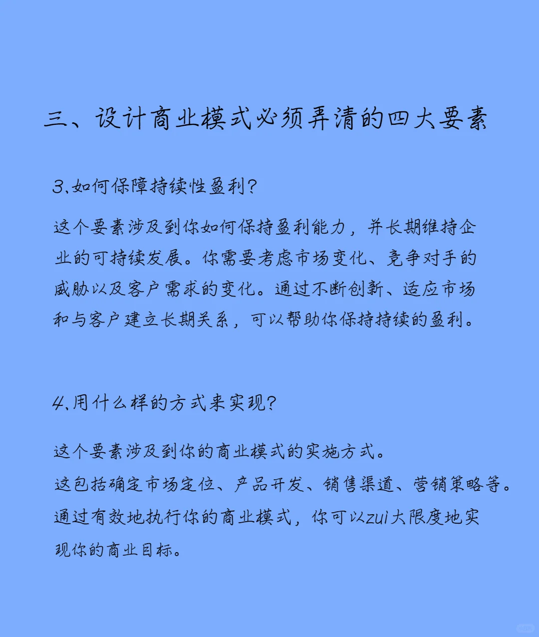 1分钟彻底通透商业模式的本质