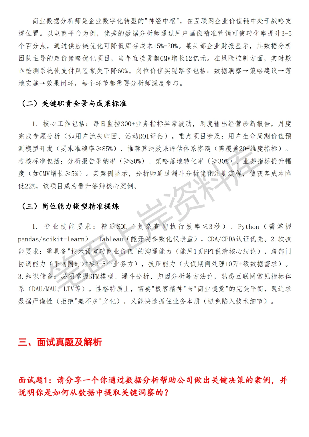 商业数据分析师