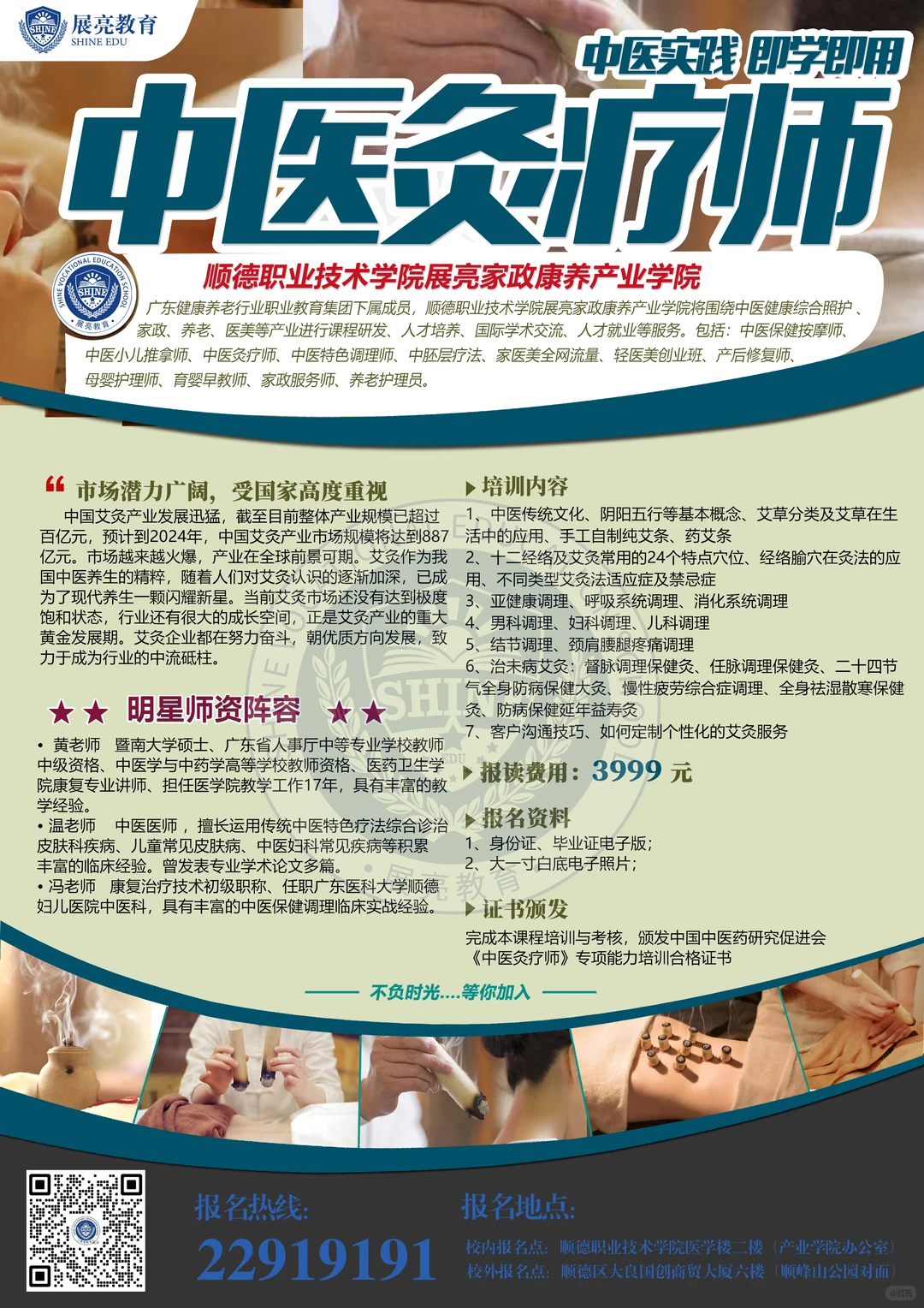 【中医全科班】大健康行业--顺德班，实战