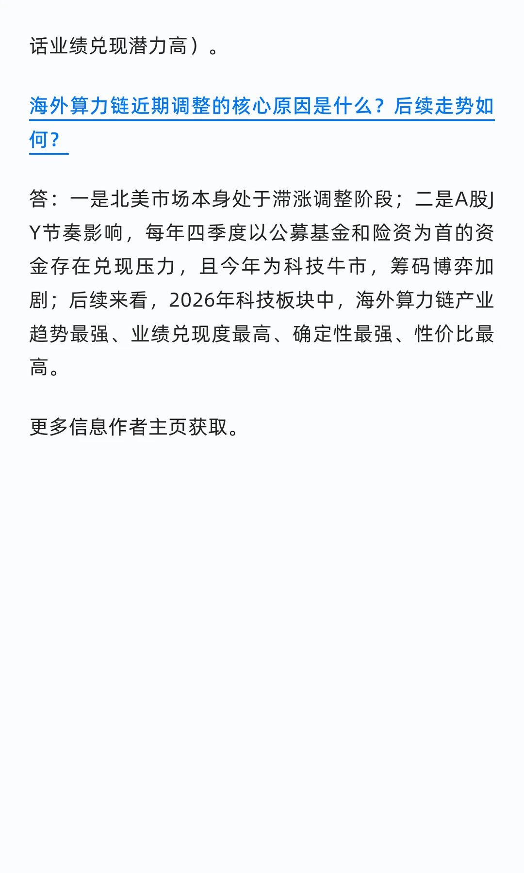 AI算力行业更新调研纪要