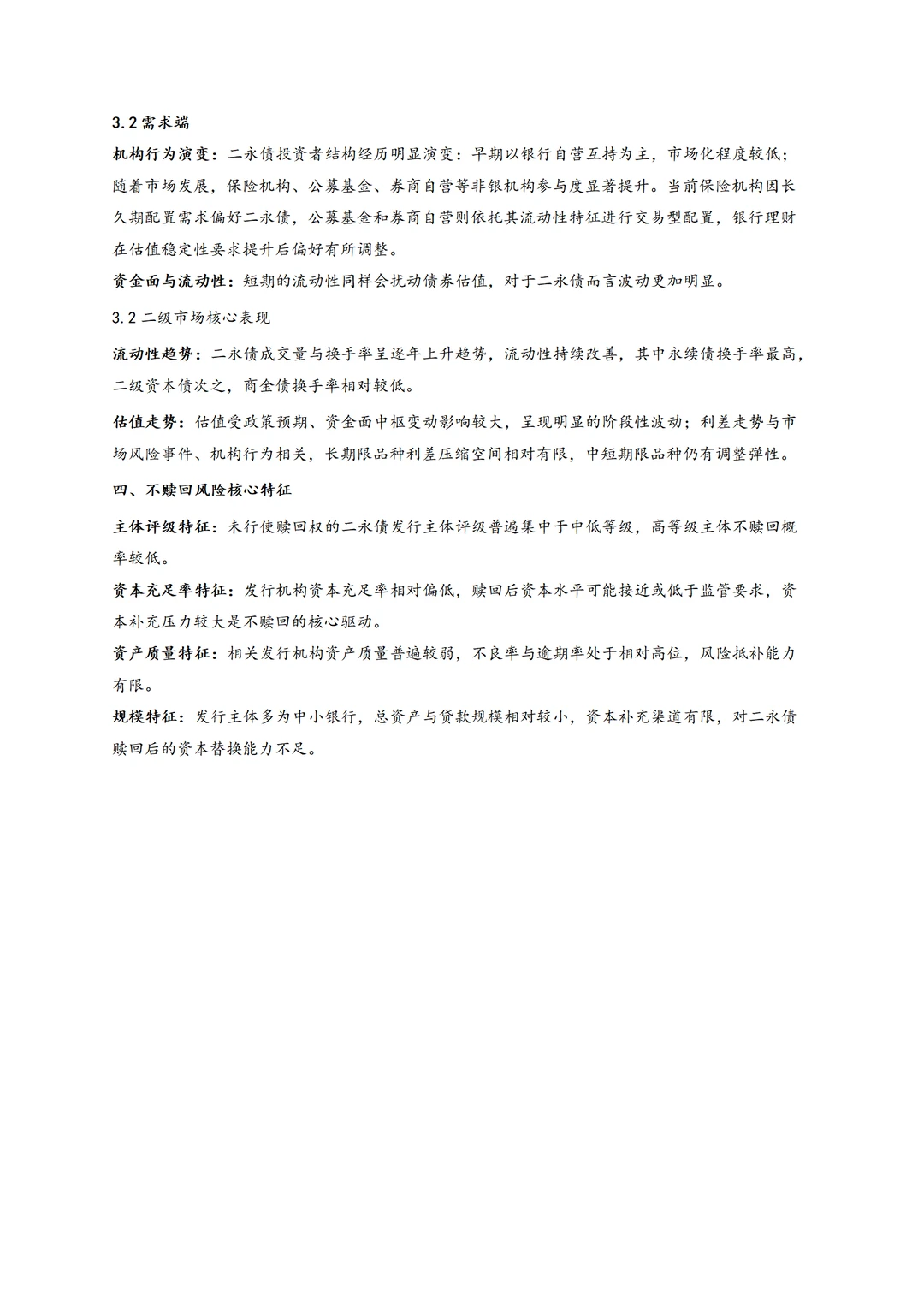 一文快速搞懂二永债的定价逻辑