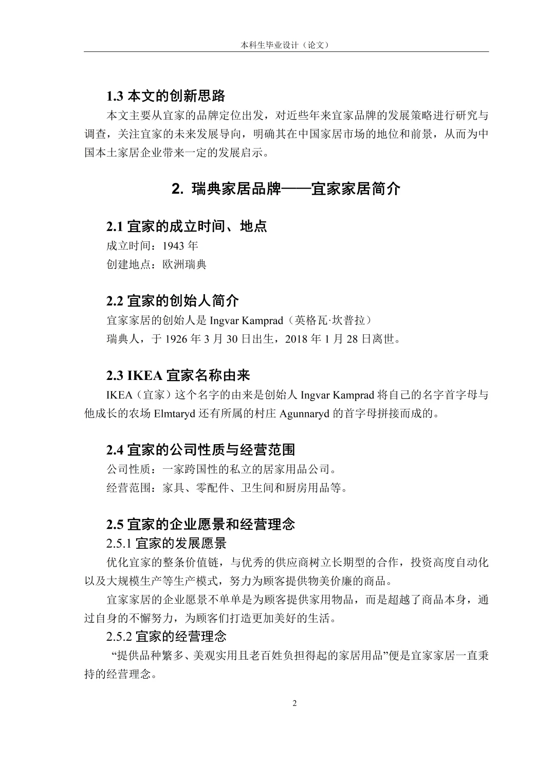 宜家家居品牌战略管理分析‼️‼️