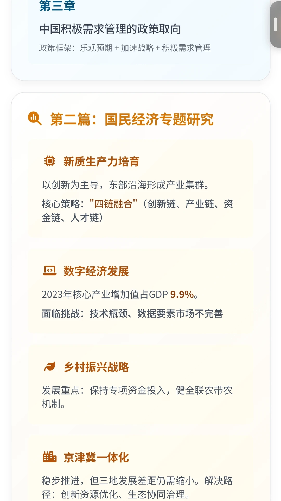 十五五规划前瞻研究战略解读电子资料库