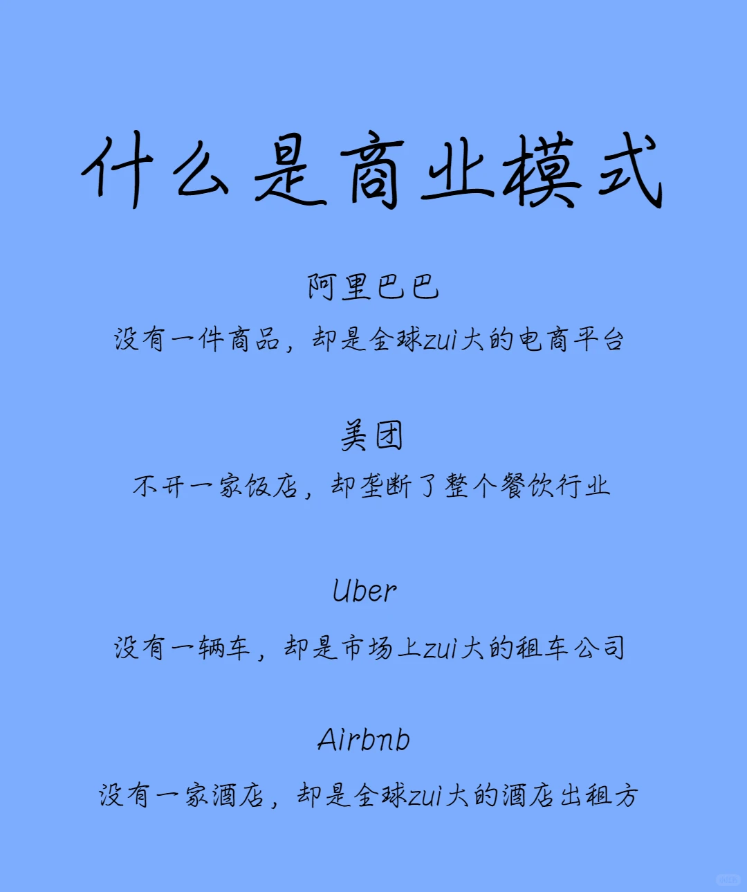 1分钟彻底通透商业模式的本质