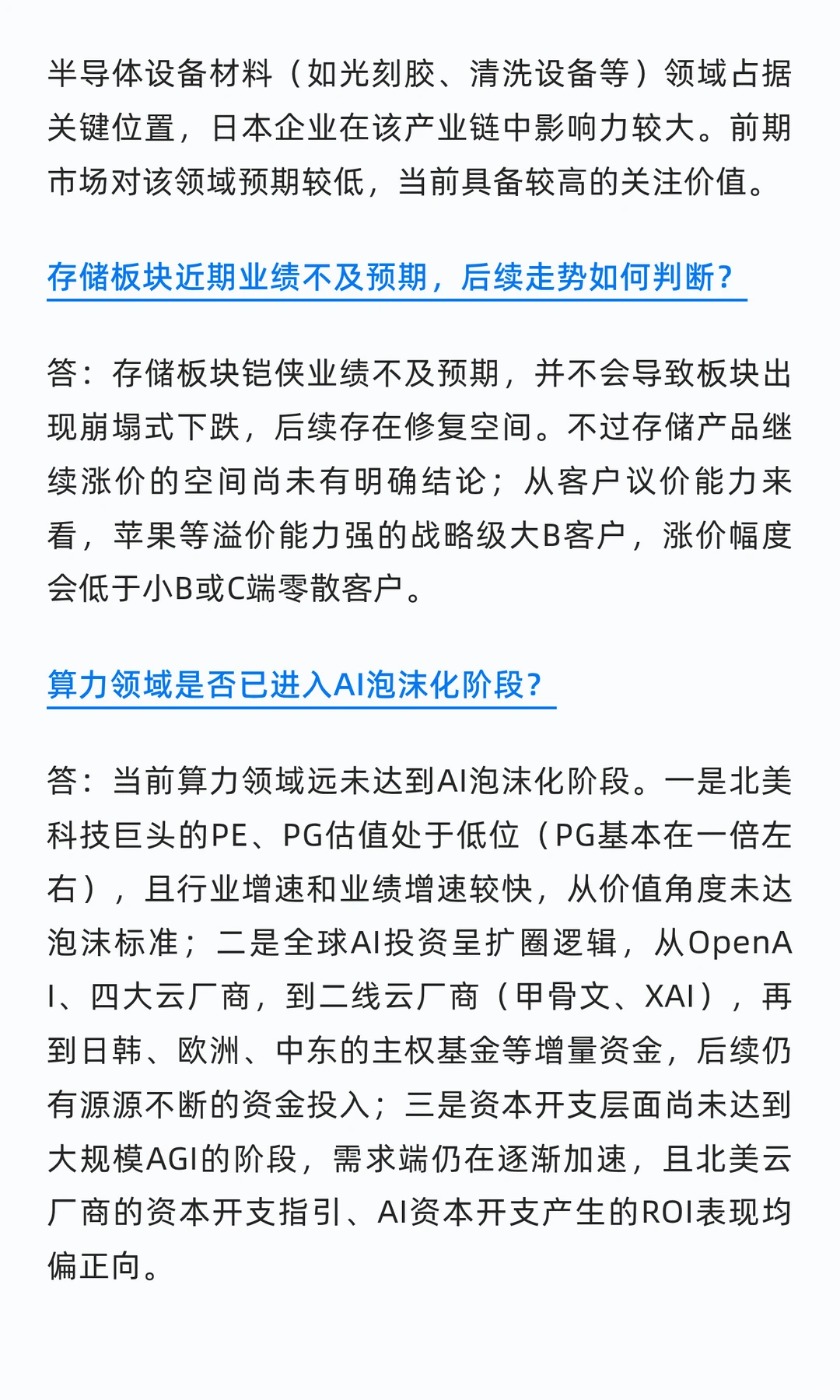 AI算力行业更新调研纪要