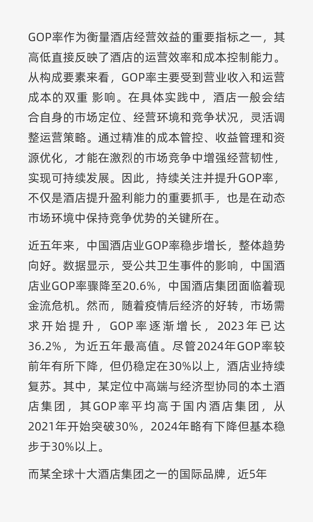破局与重生:2025年中国酒店业的韧性之路