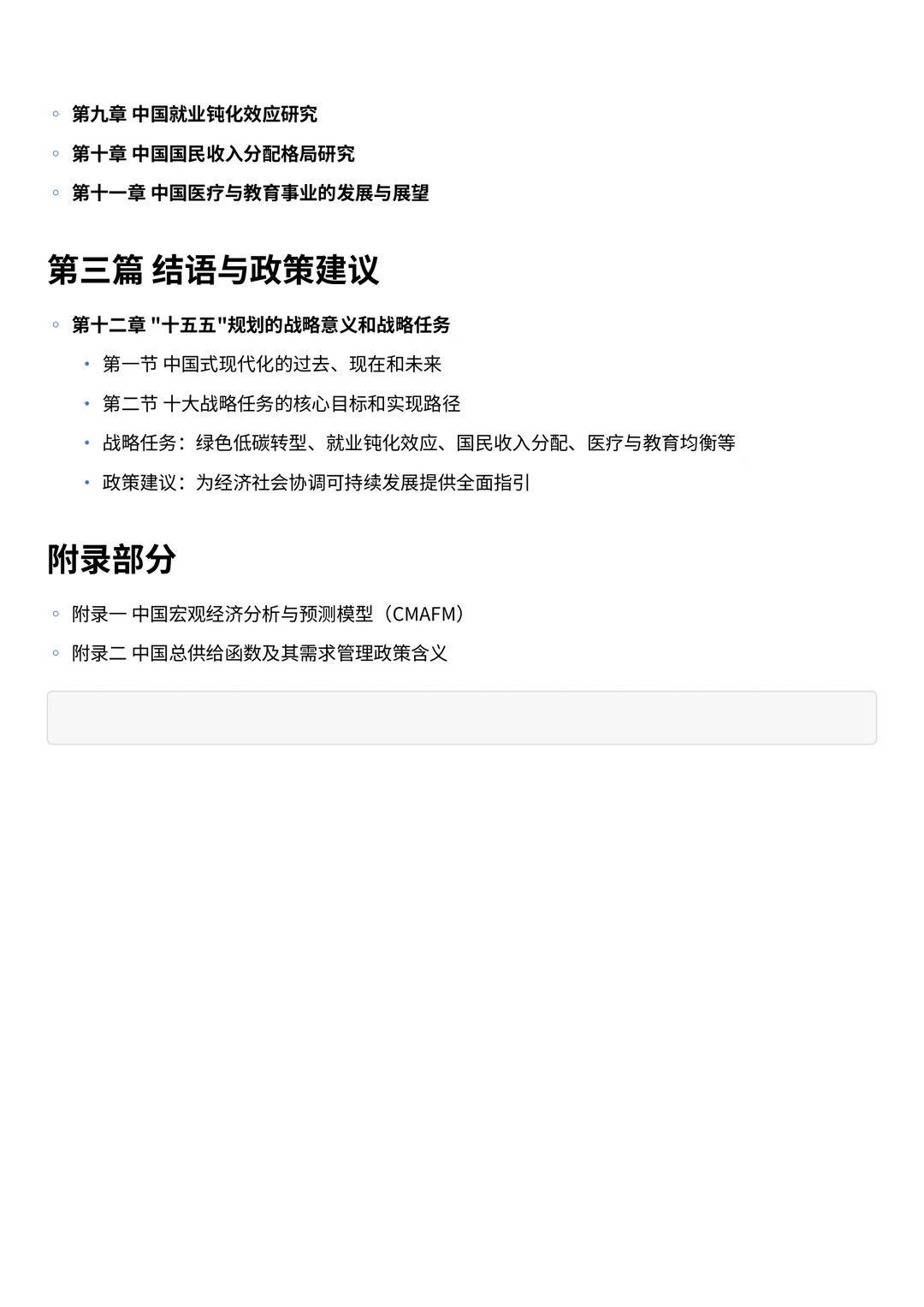 十五五规划前瞻研究战略解读电子资料库