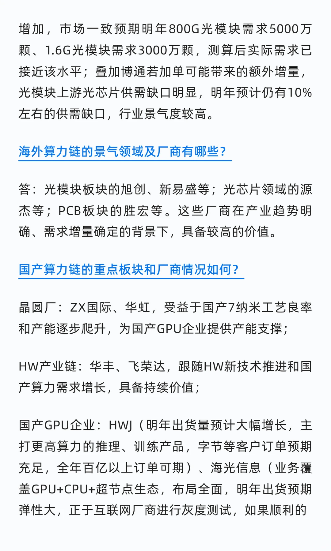 AI算力行业更新调研纪要