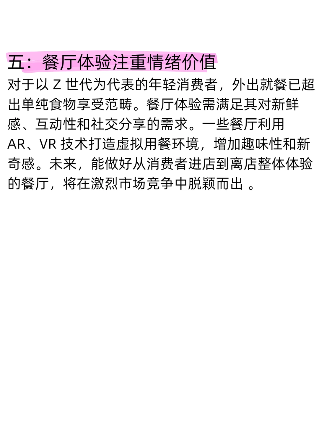 餐饮店餐饮新趋势，再忙也要看完?