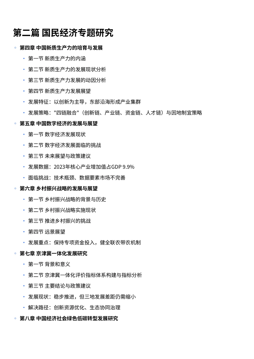 十五五规划前瞻研究战略解读电子资料库