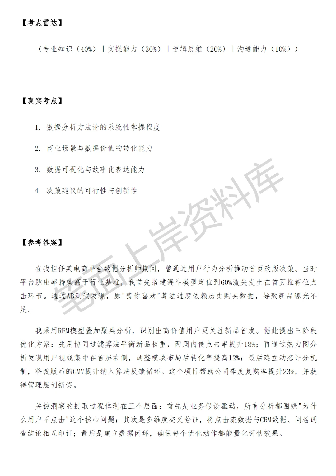 商业数据分析师